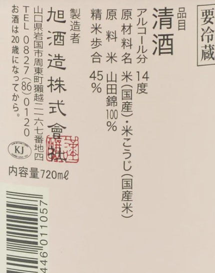 獺祭 純米大吟醸 Sparkling 45 720ml