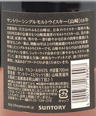 山崎 18年 單一純麥威士忌 700ml (禮盒裝)