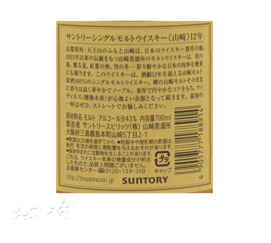 山崎 12年 單一純麥威士忌 700ml (禮盒裝)