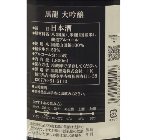 黑龍 大吟醸 300ml
