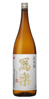 冩樂 (寫樂) 純米酒 一回火入 1800ml