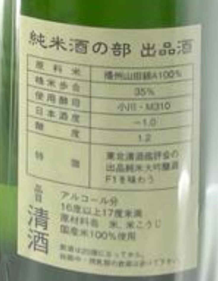 くどき上手 純米大吟醸 東北清酒鑑評会 純米の部出品酒 生詰 1800ml (禮盒裝)