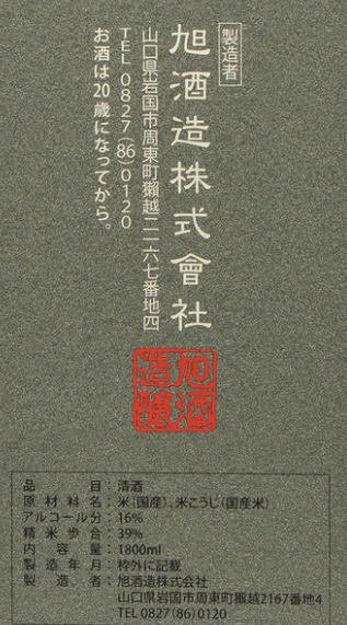 獺祭 純米大吟醸 磨き三割九分 1800ml (禮盒裝)