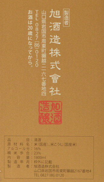 獺祭 純米大吟醸 磨き二割三分 1800ml (禮盒裝)