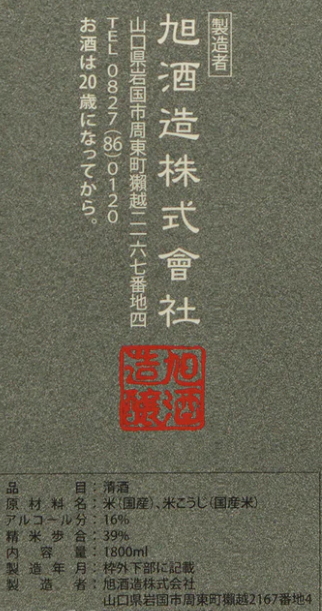 獺祭 純米大吟醸 磨き三割九分 遠心分離 1800ml (禮盒裝)