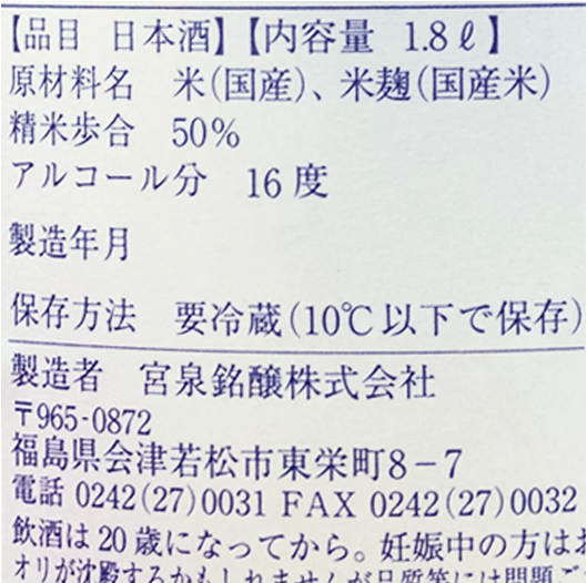 冩樂 (寫樂) 純米吟醸 おりがらみ 生酒 1800ml