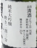 獺祭 純米大吟醸 磨き二割三分 180ml