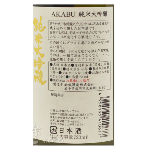 赤武 純米大吟醸
