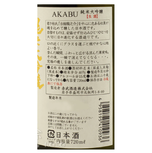 赤武 純米大吟醸 生酒 (禮盒裝)