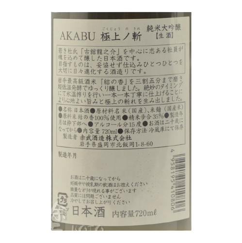 赤武 魂ノ大業 大吟醸 (禮盒裝)