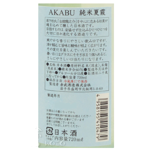赤武 純米酒 夏霞