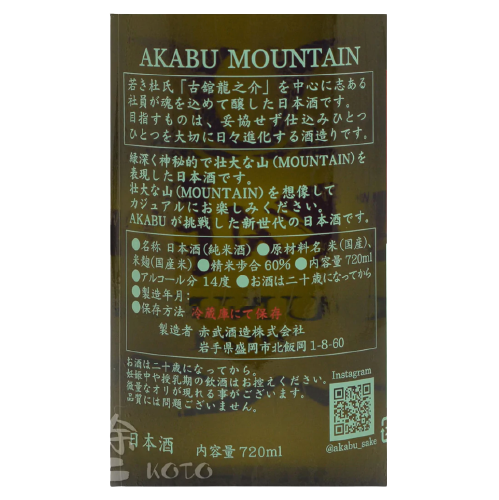 赤武 MOUNTAIN 純米酒