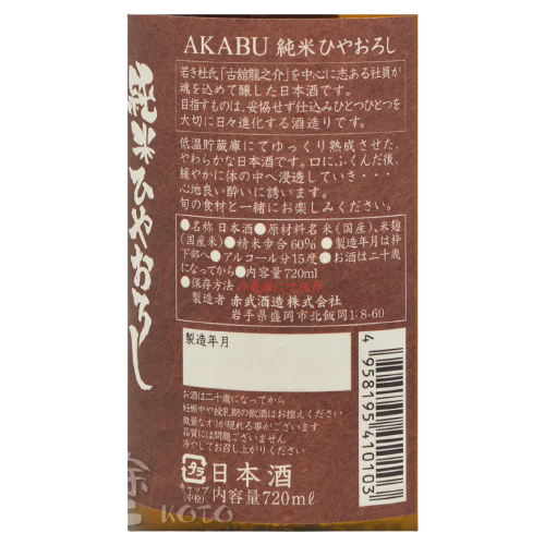 赤武 純米酒 冷卸