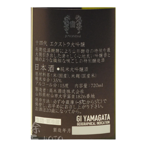 十四代 EXTRA 純米大吟醸 生詰 (禮盒裝)