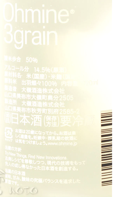 大嶺 3粒 出羽燦々 新酒 生原酒