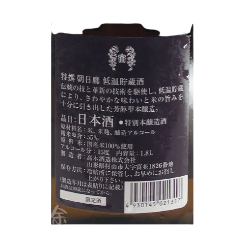 朝日鷹 特撰 特別本醸造 低温貯藏酒