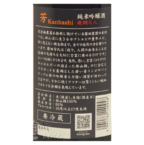 鳳凰美田 芳 純米吟醸 瓶燗火入 (禮盒裝)