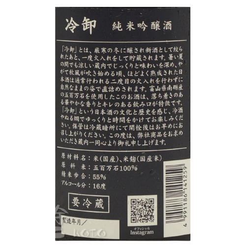 鳳凰美田 純米吟醸 冷卸 五百万石