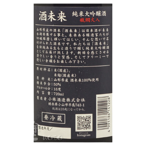 鳳凰美田 純米大吟醸 酒未来 生酛 瓶燗火入