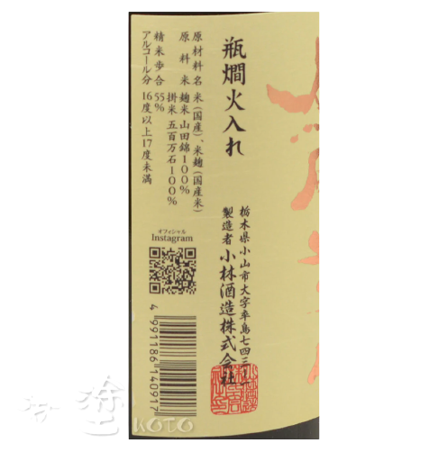 鳳凰美田 純米吟醸 瓶燗火入 720ml