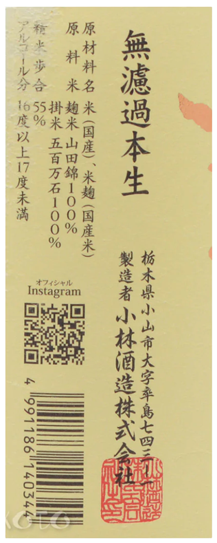 鳳凰美田 純米吟醸 無濾過本生