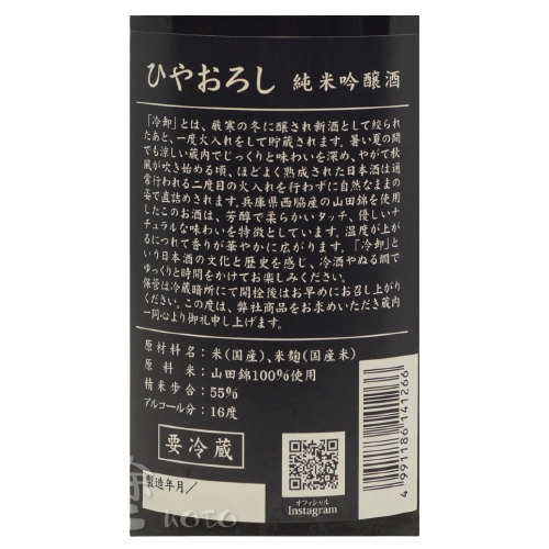 鳳凰美田 純米吟醸 冷卸 山田錦