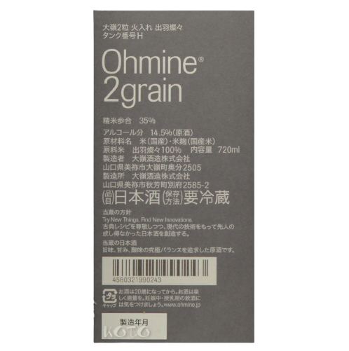 大嶺 2粒 出羽燦々 火入れ 原酒 (禮盒裝)