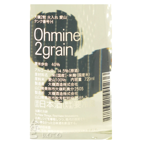 大嶺 2粒 愛山 火入れ 原酒 (禮盒裝)