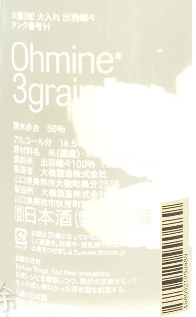 大嶺 3粒 出羽燦々 火入れ 原酒