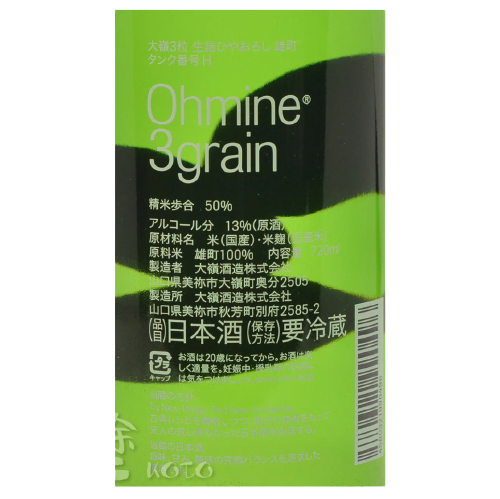大嶺 3粒 雄町 ひやおろし 生詰 原酒