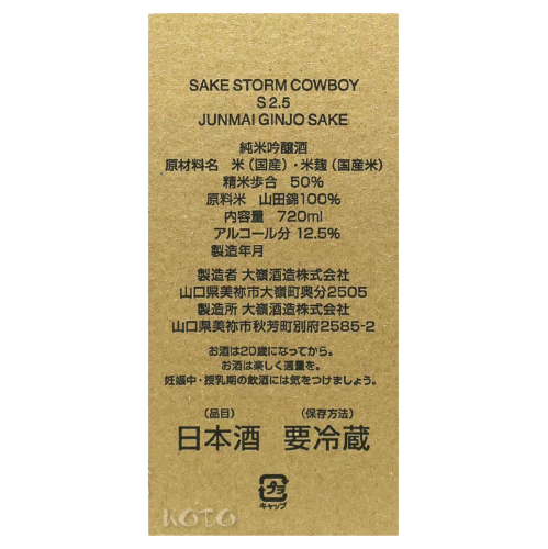 SAKE STORM COWBOY S2.5 純米吟醸 (禮盒裝)