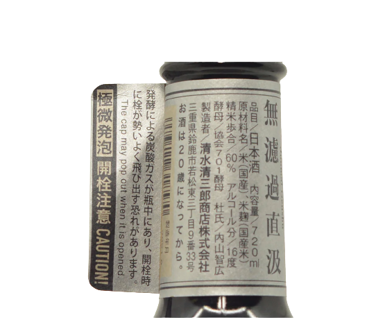 作 IMPRESSION G 純米 無濾過 直汲 原酒 720ml
