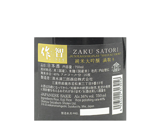 作 智 純米大吟醸 滴取り 750ml (禮盒裝)