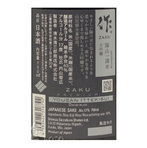 作 Premium 陽山一滴水 大吟醸 山田錦 750ml (禮盒裝)