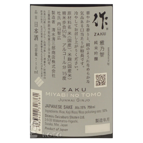作 雅乃智 純米吟醸