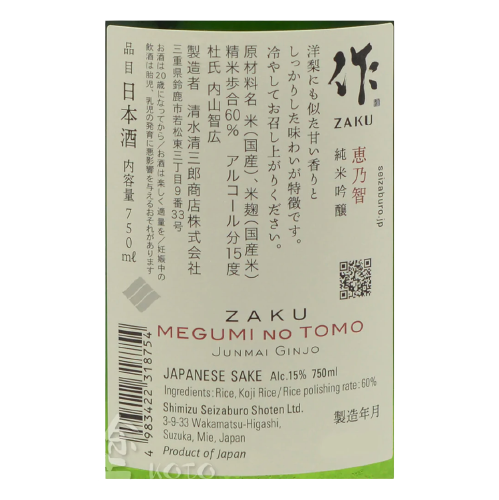 作 恵乃智 純米吟醸