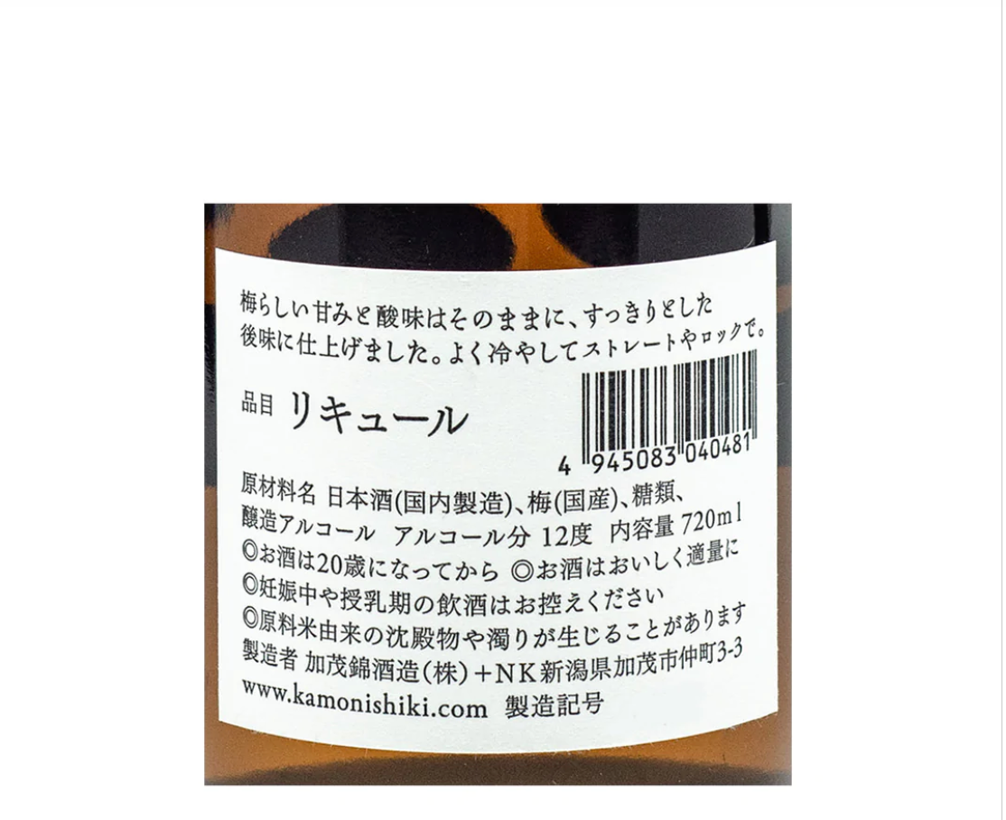 加茂錦 梅酒