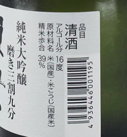 獺祭 純米大吟醸 磨き三割九分 180ml