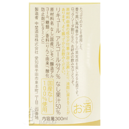 國盛 なし 梨酒