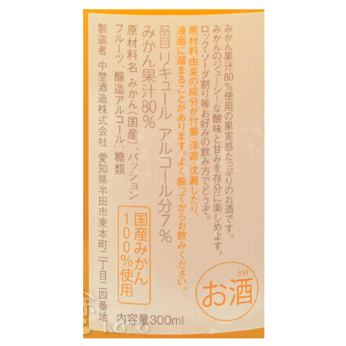 國盛 みかん 蜜柑酒