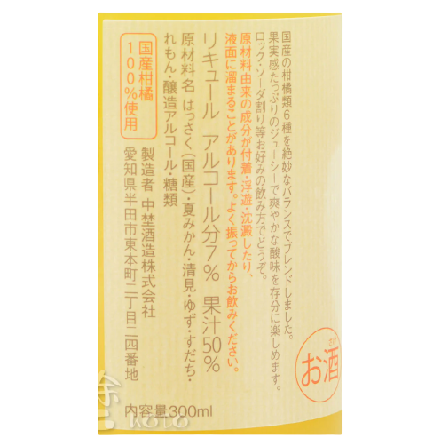 國盛 ミックス 和柑橘酒