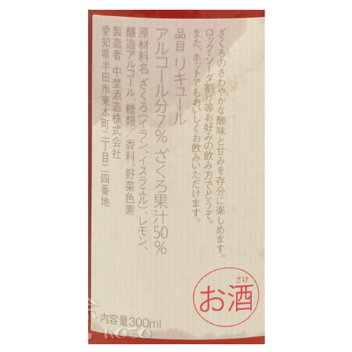 國盛 ざくろ 石榴酒