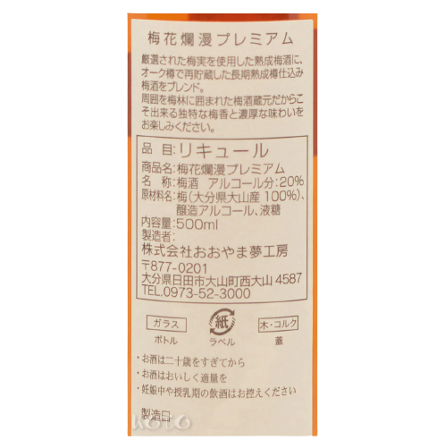 大山夢工房 梅花爛漫 Premium 梅酒