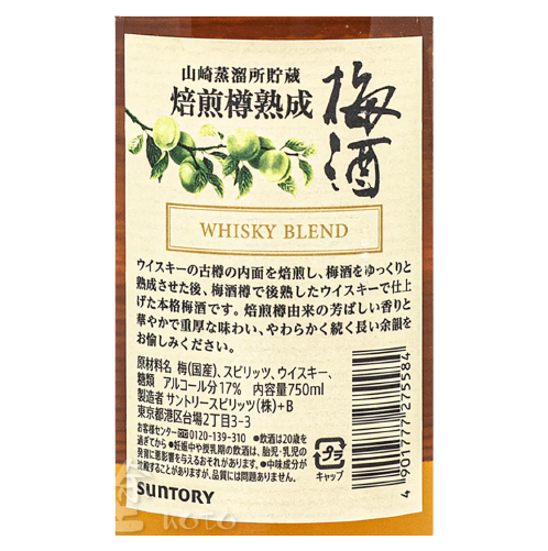 山崎蒸餾所貯蔵 焙煎樽熟成 梅酒 Whisky Blend