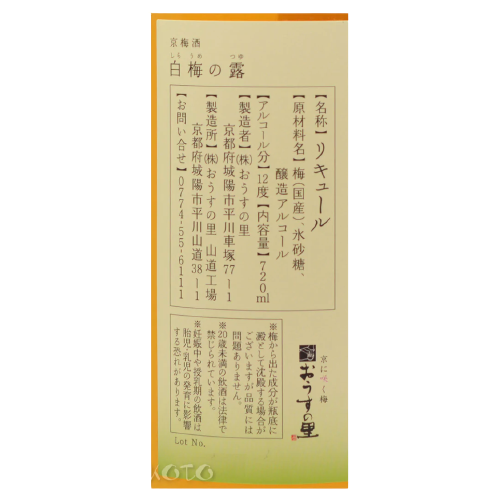 白梅の露 梅酒 (禮盒裝)