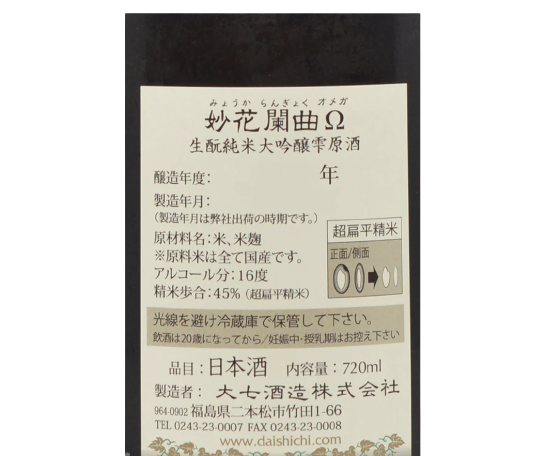 大七 妙花闌曲Ω 生酛 純米大吟醸 雫原酒 (禮盒裝)