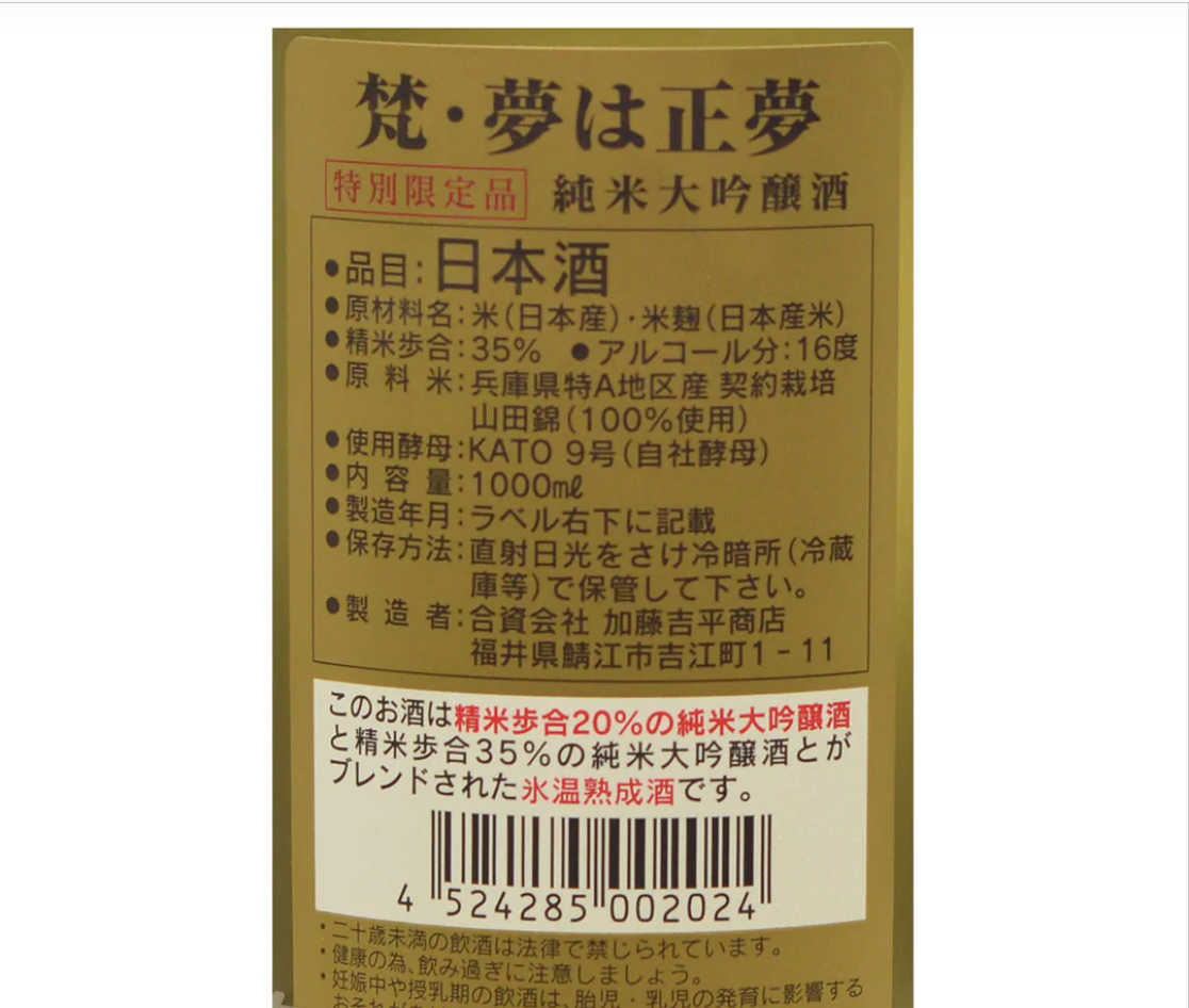 梵 夢は正夢 純米大吟醸 氷温熟成 1000ml (禮盒裝)