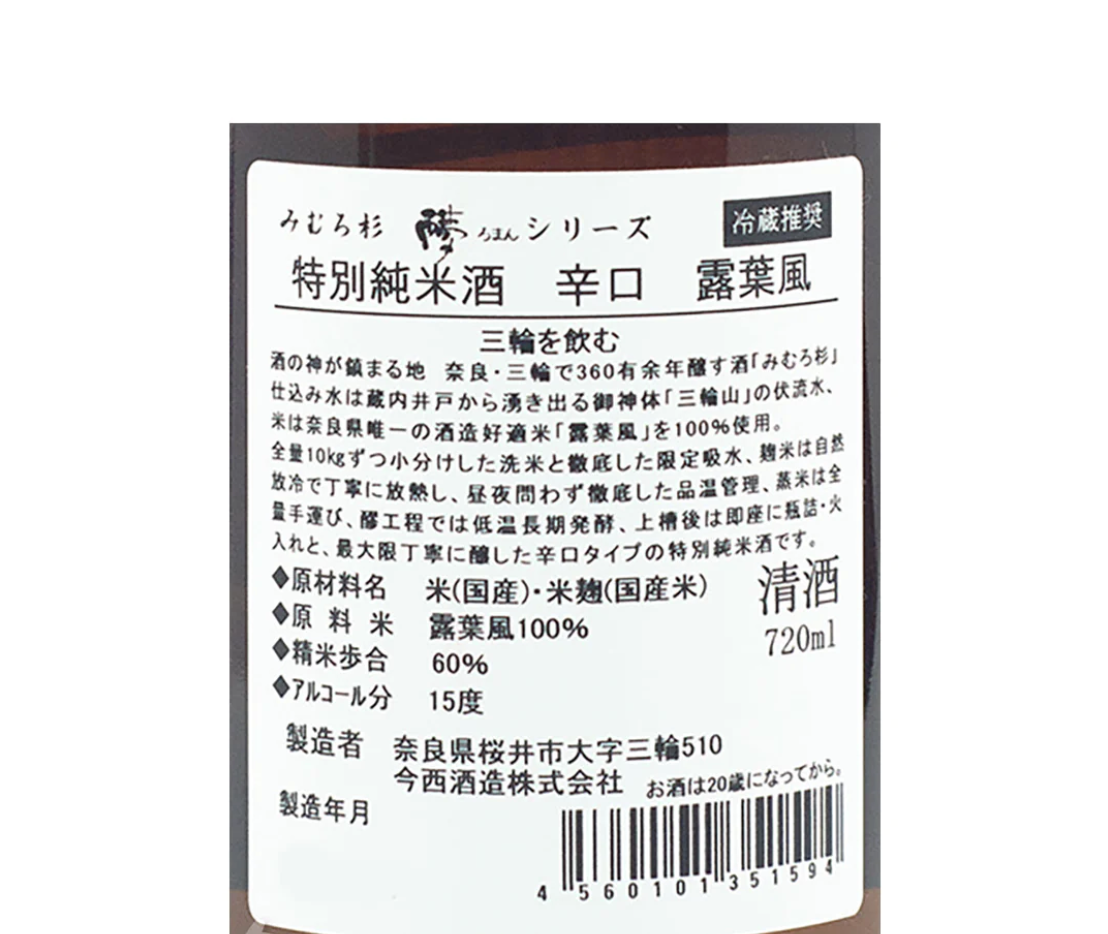 みむろ杉 (三諸杉) 特別純米酒 辛口 露葉風