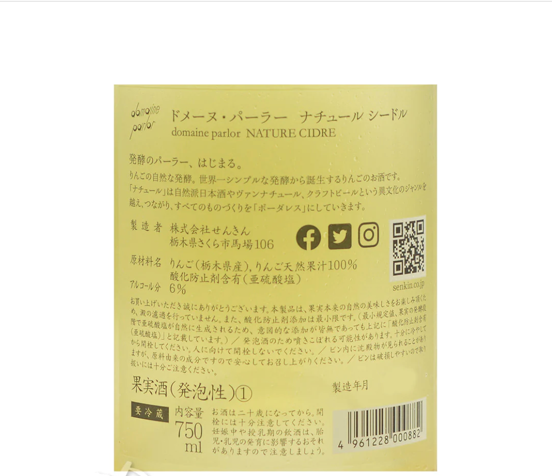 仙禽 domaine parlor NATURE CIDRE 発泡性果実酒