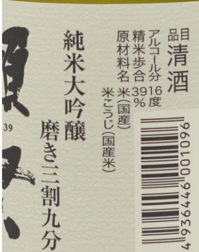 獺祭 純米大吟醸 磨き三割九分 300ml